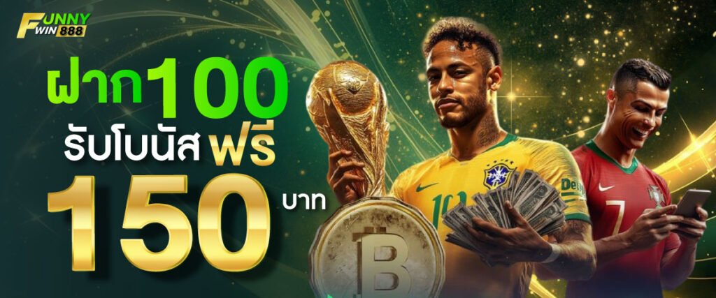 โปรโมชั่น FUNNYWIN888